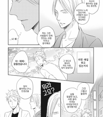 [SAKUMOTO Ayu] Ote o Haishaku [kr] – Gay Manga sex 85