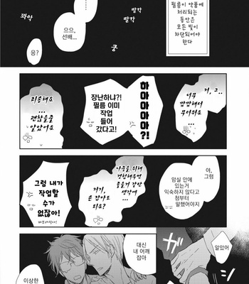 [SAKUMOTO Ayu] Ote o Haishaku [kr] – Gay Manga sex 89