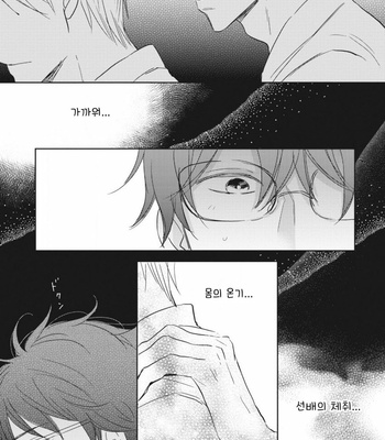 [SAKUMOTO Ayu] Ote o Haishaku [kr] – Gay Manga sex 92