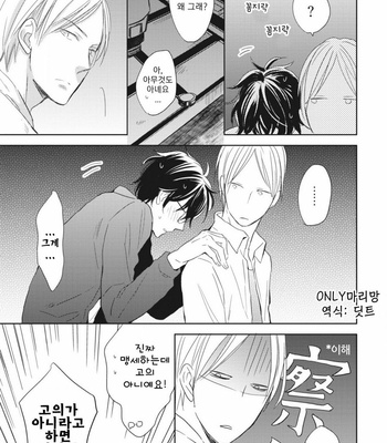 [SAKUMOTO Ayu] Ote o Haishaku [kr] – Gay Manga sex 94