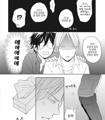 [SAKUMOTO Ayu] Ote o Haishaku [kr] – Gay Manga sex 95