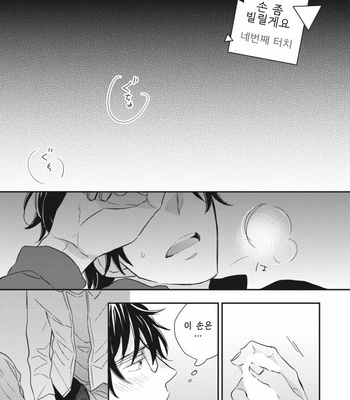 [SAKUMOTO Ayu] Ote o Haishaku [kr] – Gay Manga sex 110