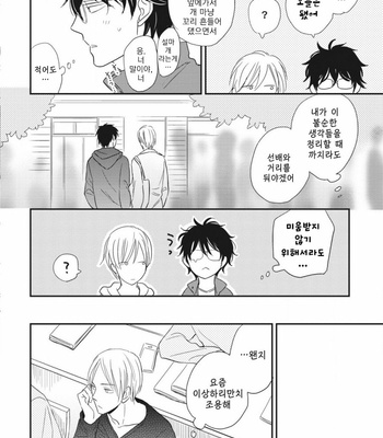 [SAKUMOTO Ayu] Ote o Haishaku [kr] – Gay Manga sex 115