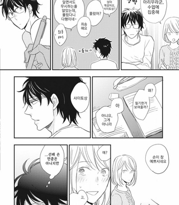 [SAKUMOTO Ayu] Ote o Haishaku [kr] – Gay Manga sex 117