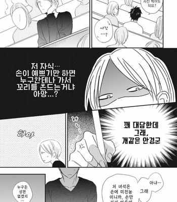 [SAKUMOTO Ayu] Ote o Haishaku [kr] – Gay Manga sex 118