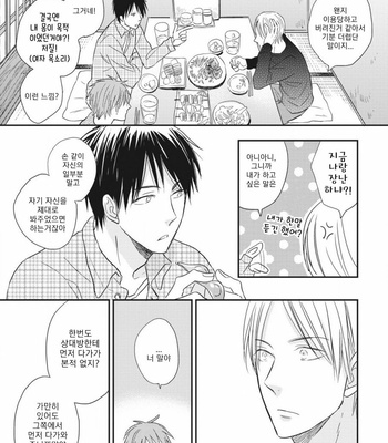 [SAKUMOTO Ayu] Ote o Haishaku [kr] – Gay Manga sex 120