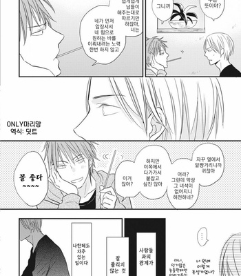 [SAKUMOTO Ayu] Ote o Haishaku [kr] – Gay Manga sex 121