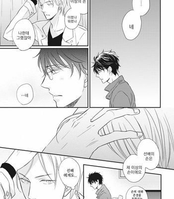 [SAKUMOTO Ayu] Ote o Haishaku [kr] – Gay Manga sex 128