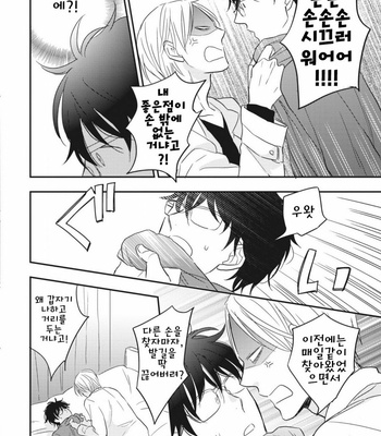 [SAKUMOTO Ayu] Ote o Haishaku [kr] – Gay Manga sex 131