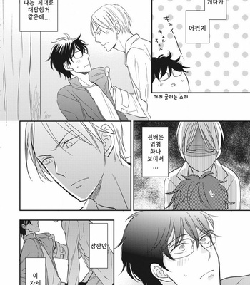 [SAKUMOTO Ayu] Ote o Haishaku [kr] – Gay Manga sex 133