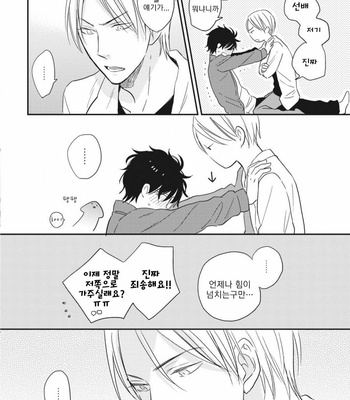 [SAKUMOTO Ayu] Ote o Haishaku [kr] – Gay Manga sex 135