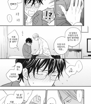 [SAKUMOTO Ayu] Ote o Haishaku [kr] – Gay Manga sex 136