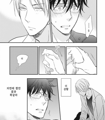 [SAKUMOTO Ayu] Ote o Haishaku [kr] – Gay Manga sex 138