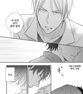 [SAKUMOTO Ayu] Ote o Haishaku [kr] – Gay Manga sex 141