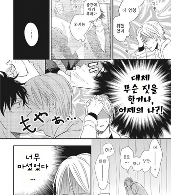 [SAKUMOTO Ayu] Ote o Haishaku [kr] – Gay Manga sex 149