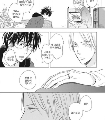[SAKUMOTO Ayu] Ote o Haishaku [kr] – Gay Manga sex 162