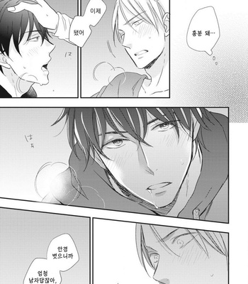 [SAKUMOTO Ayu] Ote o Haishaku [kr] – Gay Manga sex 170