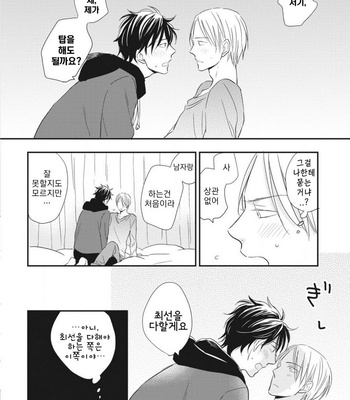 [SAKUMOTO Ayu] Ote o Haishaku [kr] – Gay Manga sex 171