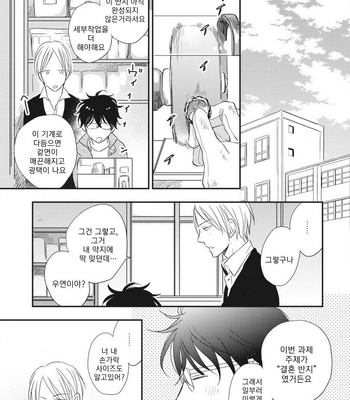 [SAKUMOTO Ayu] Ote o Haishaku [kr] – Gay Manga sex 178