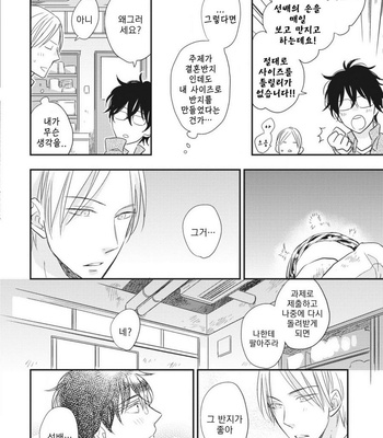[SAKUMOTO Ayu] Ote o Haishaku [kr] – Gay Manga sex 179