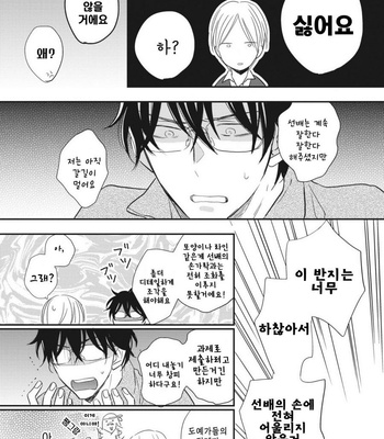 [SAKUMOTO Ayu] Ote o Haishaku [kr] – Gay Manga sex 180