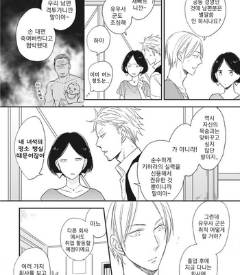 [SAKUMOTO Ayu] Ote o Haishaku [kr] – Gay Manga sex 188