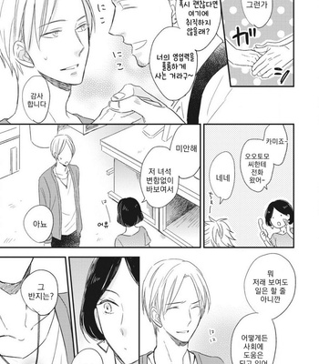[SAKUMOTO Ayu] Ote o Haishaku [kr] – Gay Manga sex 189