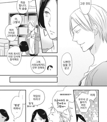 [SAKUMOTO Ayu] Ote o Haishaku [kr] – Gay Manga sex 193