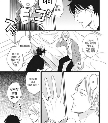 [SAKUMOTO Ayu] Ote o Haishaku [kr] – Gay Manga sex 197