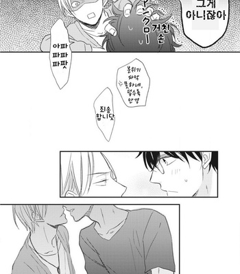 [SAKUMOTO Ayu] Ote o Haishaku [kr] – Gay Manga sex 200