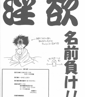 [Iikamoshinnai] Yu Yu Hakusho dj – Inyoku [Eng] – Gay Manga sex 30