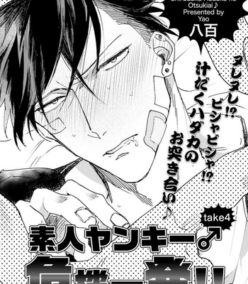 [Happy Yaku] Shirouto Yankee Kikiippatsu!! (update c.1 ver.2 +c.3) [Eng] – Gay Manga sex 114