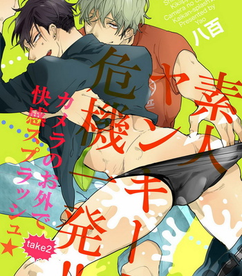 [Happy Yaku] Shirouto Yankee Kikiippatsu!! (update c.1 ver.2 +c.3) [Eng] – Gay Manga sex 39
