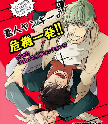 Gay Manga - [Happy Yaku] Shirouto Yankee Kikiippatsu!! (update c.1 ver.2 +c.3) [Eng] – Gay Manga