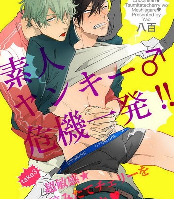 [Happy Yaku] Shirouto Yankee Kikiippatsu!! (update c.1 ver.2 +c.3) [Eng] – Gay Manga sex 70