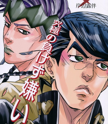 Gay Manga - [Azumatopia] Hate to Lose – JoJo’s Bizarre Adventure dj [JP] – Gay Manga