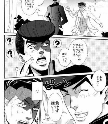 [Azumatopia] Hate to Lose – JoJo’s Bizarre Adventure dj [JP] – Gay Manga sex 38