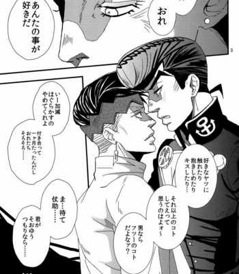 [Azumatopia] Let’s go to a Love Hotel – JoJo’s Bizarre Adventure dj [JP] – Gay Manga sex 3