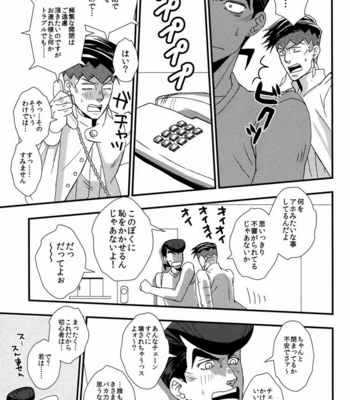 [Azumatopia] Let’s go to a Love Hotel – JoJo’s Bizarre Adventure dj [JP] – Gay Manga sex 11