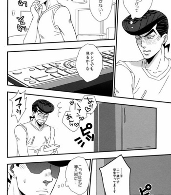 [Azumatopia] Let’s go to a Love Hotel – JoJo’s Bizarre Adventure dj [JP] – Gay Manga sex 14