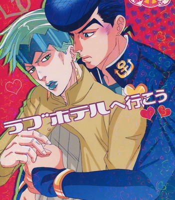 [Azumatopia] Let’s go to a Love Hotel – JoJo’s Bizarre Adventure dj [JP] – Gay Manga thumbnail 001