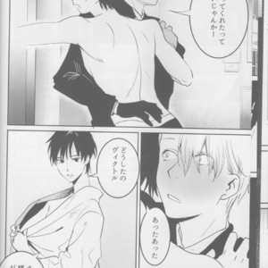 [Okaru-tou] Bokura no Borderline – Yuri on Ice dj [JP] – Gay Manga sex 11
