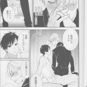 [Okaru-tou] Bokura no Borderline – Yuri on Ice dj [JP] – Gay Manga sex 12