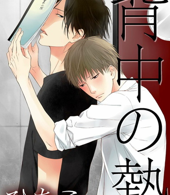 Gay Manga - [Hinako] Senaka no Netsu (c.1) [Bahasa Indonesia] – Gay Manga