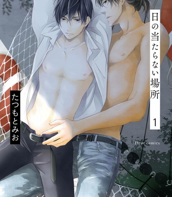 [TATSUMOTO Mio] Hi No Ataranai Basho – volume 1 [JP] – Gay Manga thumbnail 001