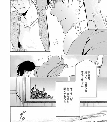 [TATSUMOTO Mio] Hi No Ataranai Basho – volume 1 [JP] – Gay Manga sex 102