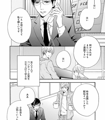 [TATSUMOTO Mio] Hi No Ataranai Basho – volume 1 [JP] – Gay Manga sex 8