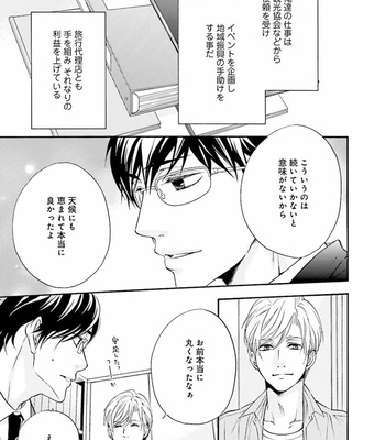 [TATSUMOTO Mio] Hi No Ataranai Basho – volume 1 [JP] – Gay Manga sex 9