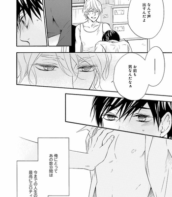 [TATSUMOTO Mio] Hi No Ataranai Basho – volume 1 [JP] – Gay Manga sex 26