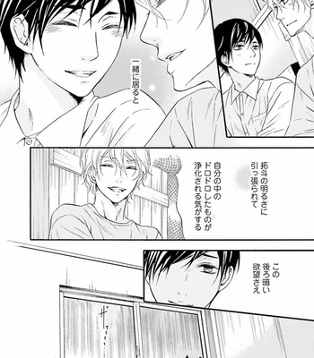 [TATSUMOTO Mio] Hi No Ataranai Basho – volume 1 [JP] – Gay Manga sex 30